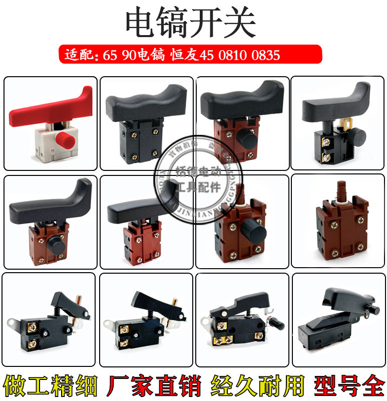 开关精力/雷亚/东城电镐开关