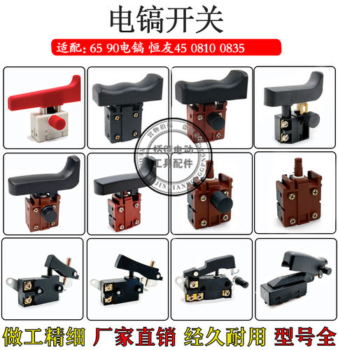 开关精力/雷亚/东城电镐开关