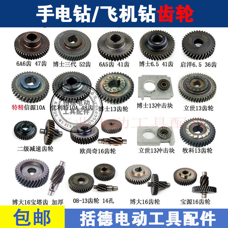 手电钻齿轮6A传动齿信源立世优利特韩川10mm/13mm/16mm电钻配件,五金/工具,其它电动工具,淘宝优惠券,粉丝福利购,淘宝优惠卷