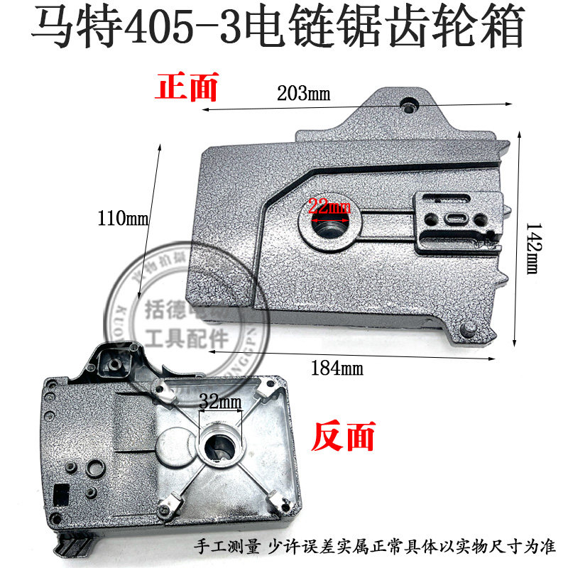 电链锯加厚齿轮箱马特405-3电锯