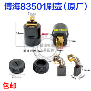 适博海地利奔奇83501切割机碳刷壶350 355刷架刷壶刷盖支架配件