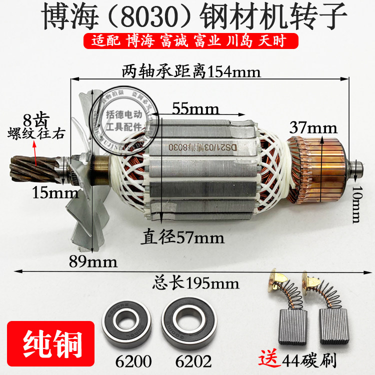 配博海8030切割机转子齿伦达