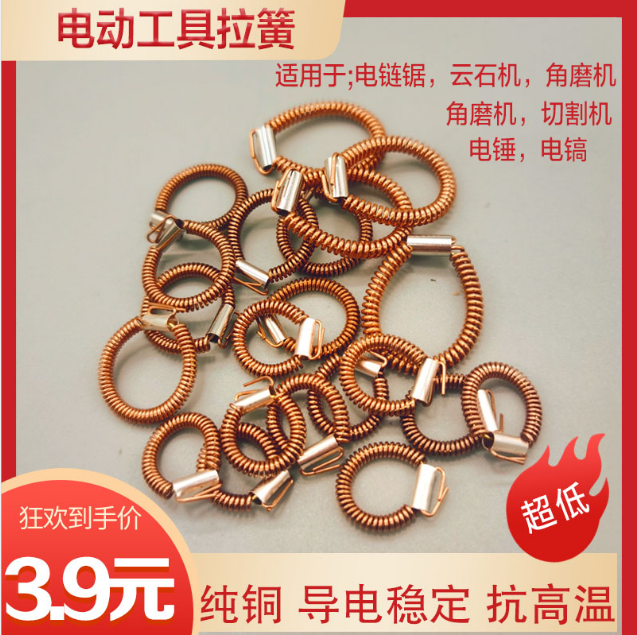 电动工具配件角磨机电锤拉簧