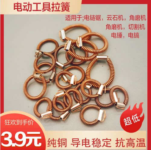 电动工具配件角磨机电锤拉簧