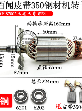 百闻大志大粤87002皮带钢材机转子定子型材切割机百闻355/350配件