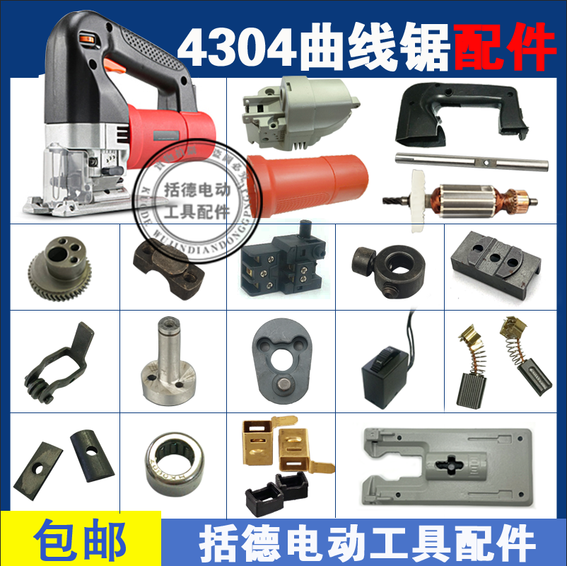 括德曲线锯导轮往复转子开关