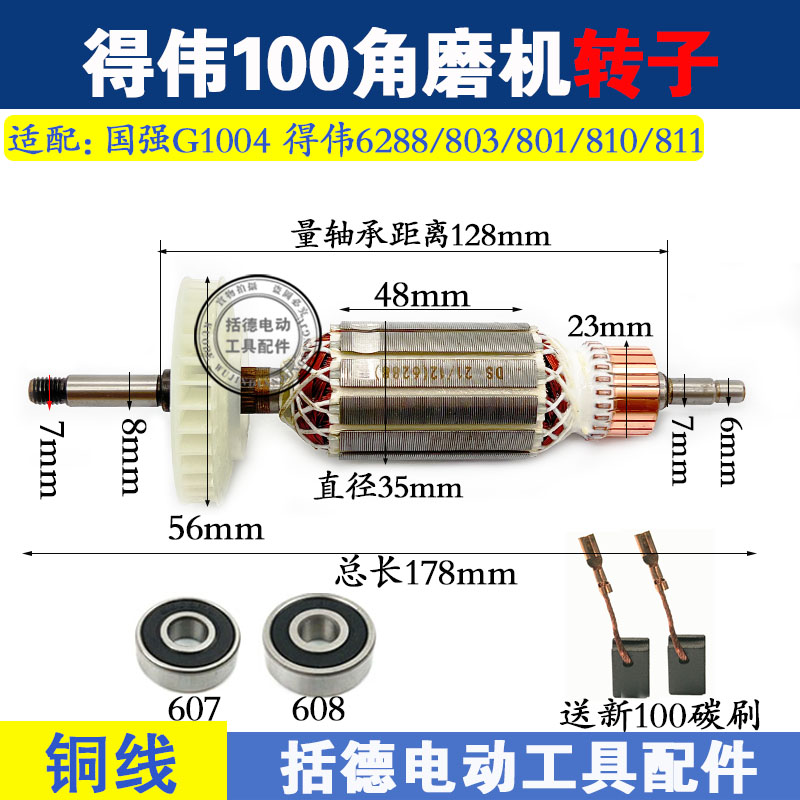 角磨机配件得伟DW803/DW810/811