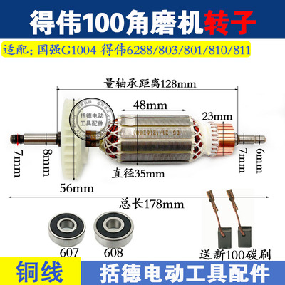 角磨机配件得伟DW803/DW810/811