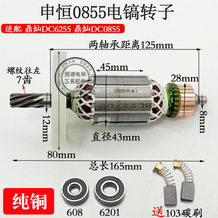 申恒/鼎灿电镐原装7齿转子SH0840 0855鼎灿DC6204/DC6255电镐配件 五金/工具 其它电动工具 原图主图