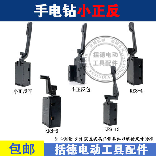 调速开关反转拔杆手电钻左右