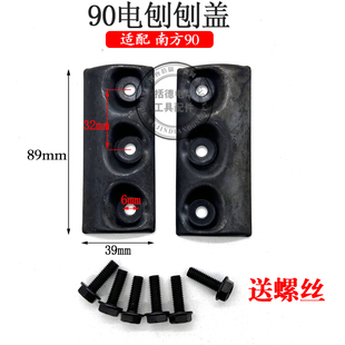 南方90电刨刀轴刀片刨刀压片压刀盖手提木工大功率电刨刨刀盖盖板