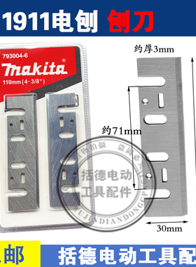 精品适配牧田1911B电刨刨刀 木工手提电刨刀片 110*29*3刨刃 HSS