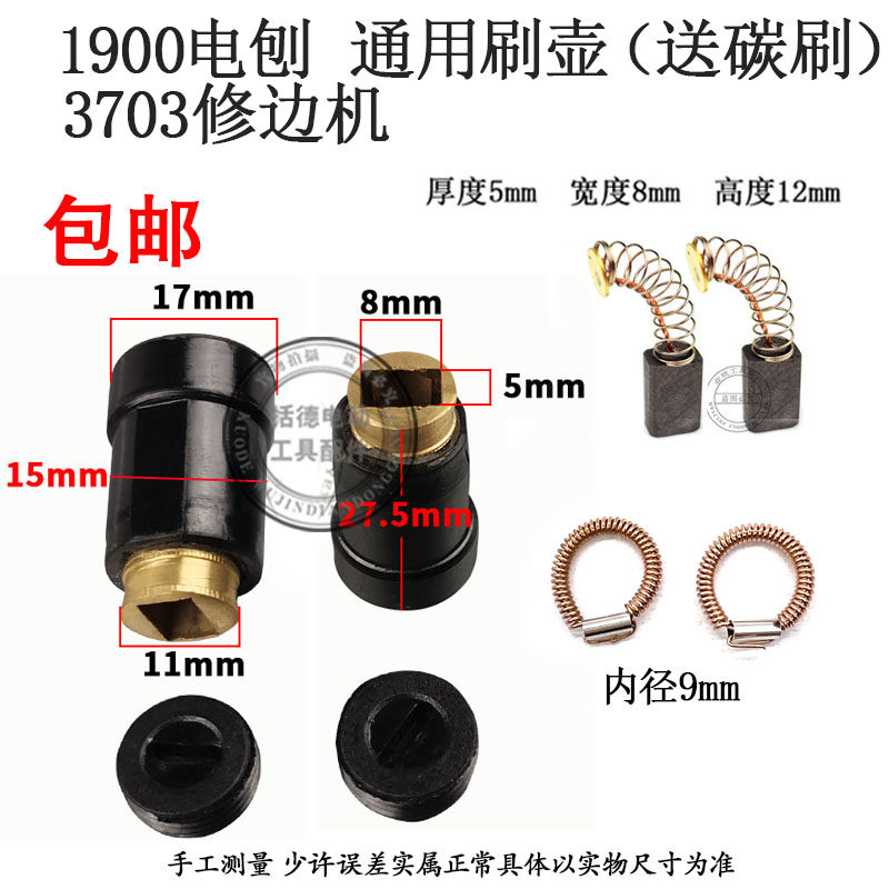 3703修边机刷壶碳刷架1900电刨刷壶碳刷壶刷架修边机电动工具配件