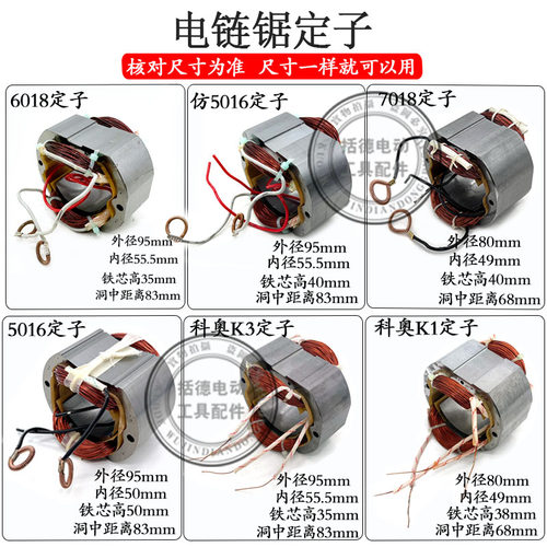 405/6018/5016电链锯定子线圈