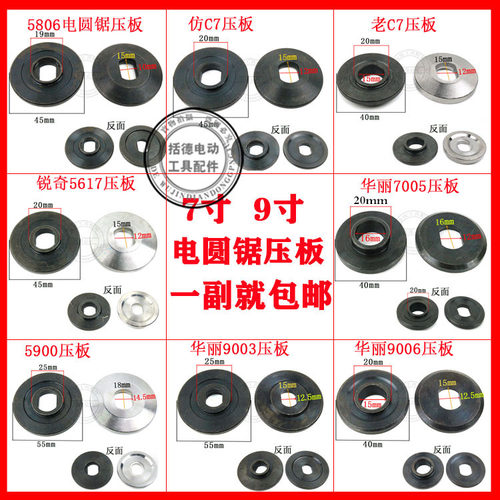 7寸/9电圆锯压板华丽日立