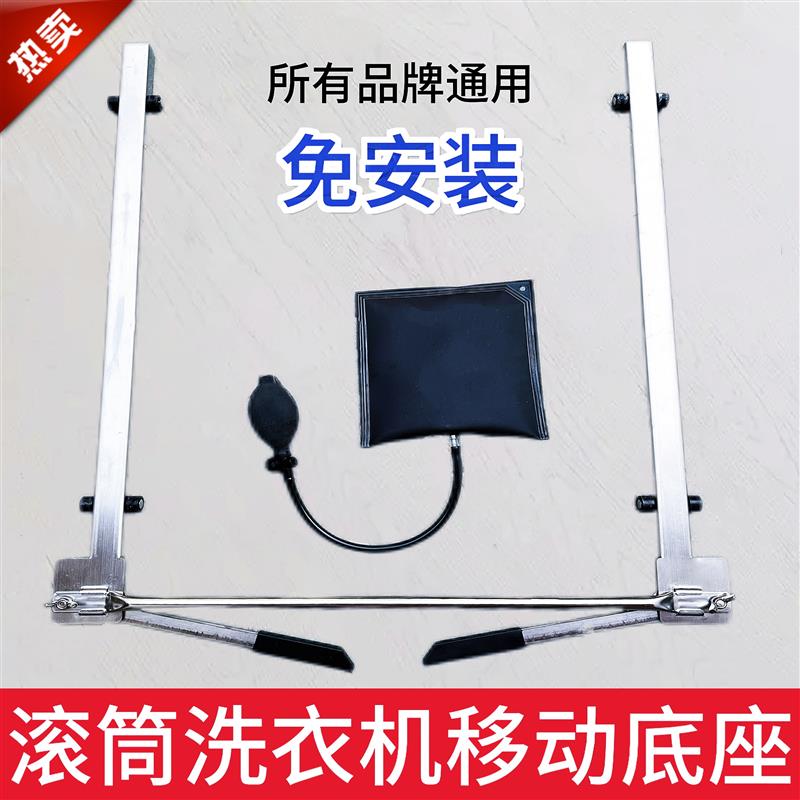 万能滚筒洗衣机可移动底座升降滑轮推拉支架海尔小天鹅通用免安装