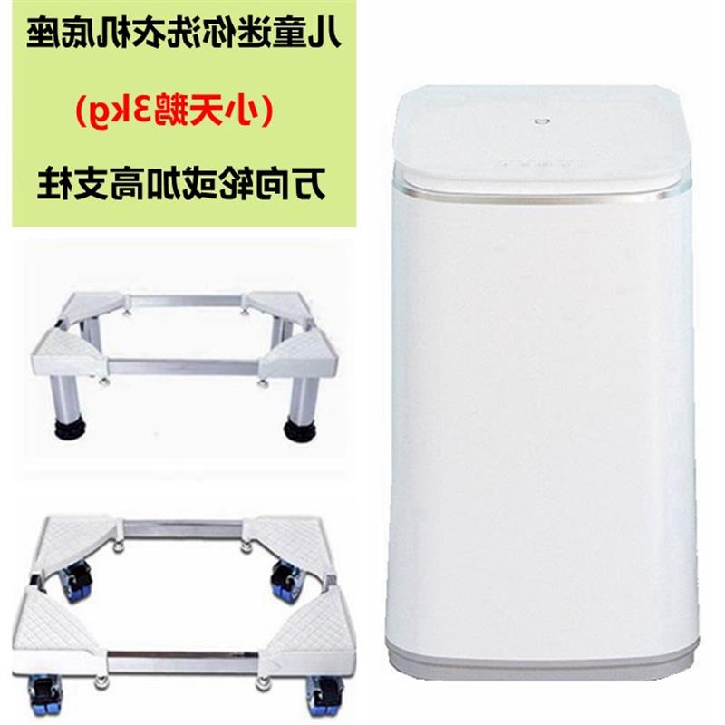 适用小天鹅3kg迷你洗衣机底座置物架小波轮移动万向轮架TB30VH80E