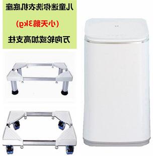 适用小天鹅3kg迷你洗衣机底座置物架小波轮移动万向轮架TB30VH80E