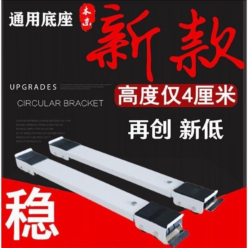 电冰箱洗衣机通用底座可伸缩可移动底座万向轮架子托架支架垫高