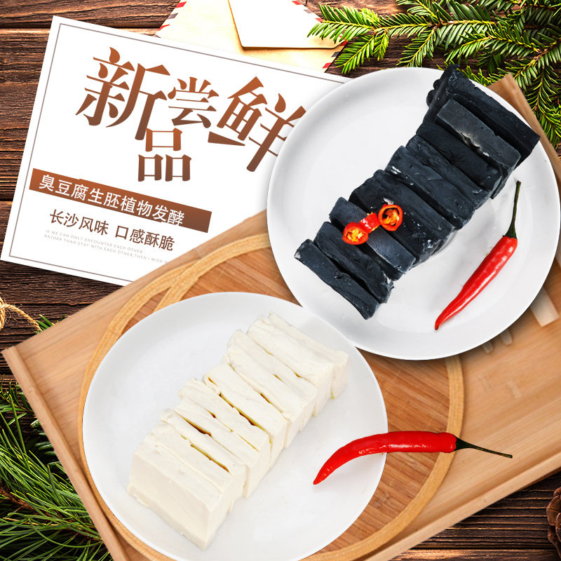 湖南特色小吃正宗长沙臭豆腐生胚油炸臭干子黑白色家用商用2000片