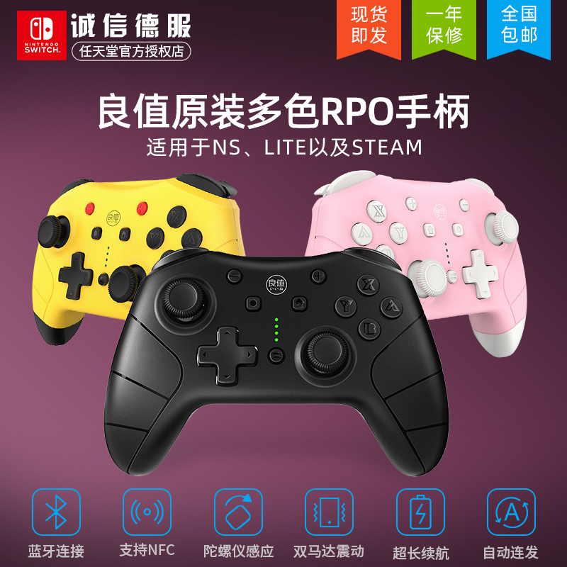 任天堂原装switch良值二代pro手柄NS lite无线蓝牙连发 支持steam在类目 电玩/配件/游戏/攻略, 游戏手柄中 - 来自Buy2taobao.com提供专业的淘宝代购服务