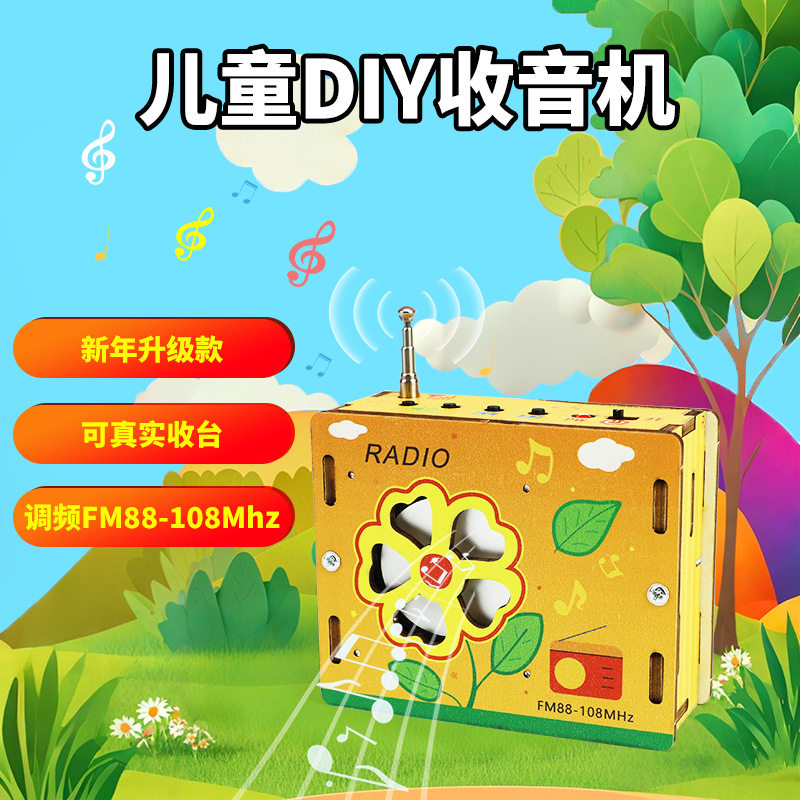 儿童礼物手工diy收音机儿童益智玩具材料包手工自己做拼装模型