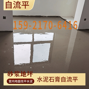 水泥自流平石膏基自流平家装工装地面找平上海周边上门施工包工料