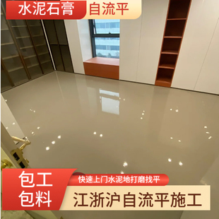 包工包料专业自流平水泥石膏地面找平防滑耐磨上海快速上门施工
