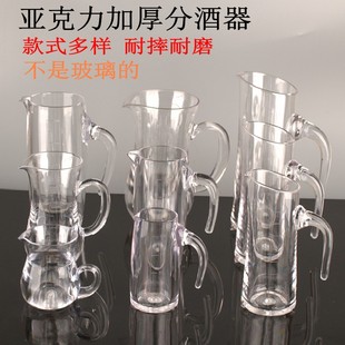 亚克力白酒分酒壶pc分酒器塑料带把洋酒扎壶倒酒壶防摔红酒分酒器