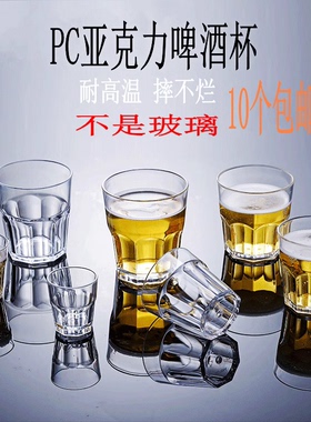亚克力杯子啤酒杯塑料透明八角杯商用餐厅防摔水杯ktv酒吧白酒杯