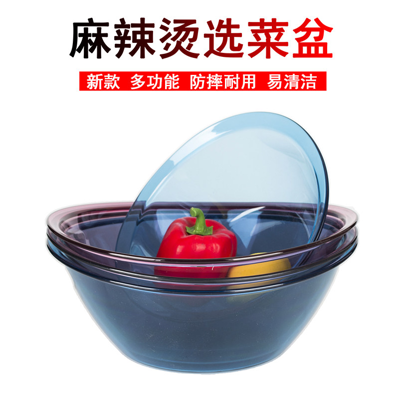新款彩色麻辣烫选菜盆塑料亚克力