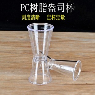 奶茶店专用器具树脂盎司杯双头量杯20cc量酒杯带oz刻度毫升计量器