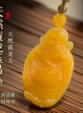 云南天然黄龙玉A货正黄色鸡油黄招财财神爷吊坠挂件
