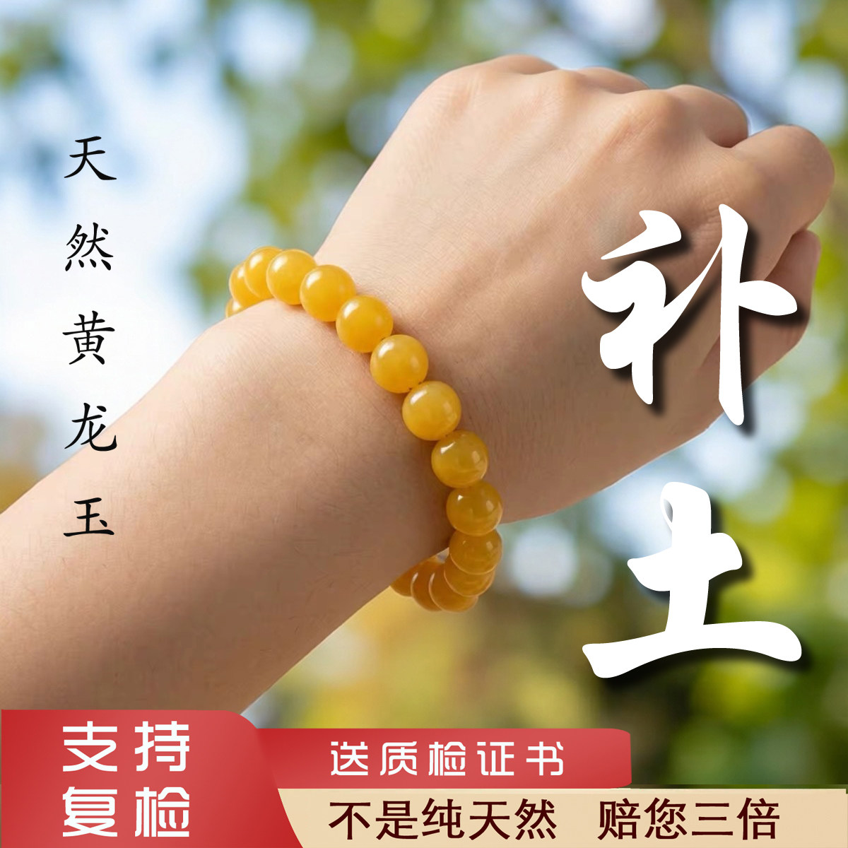 云南天然黄玉A货鸡油黄龙玉补土属土缺土手串女士手链戊土己土