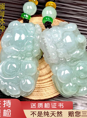 缅甸A货冰种翡翠貔貅吊坠招财