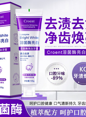 溶菌酶亮白牙膏美白清新口气紫色牙膏去渍炫白呵护牙龈齿清洁口腔