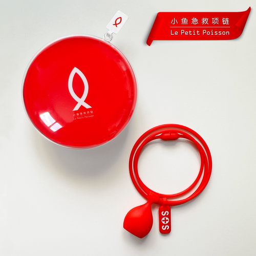 小鱼急救项链老年人迷你随身密封