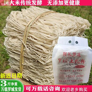 包邮罗城扎粉宜春土扎粉正宗万载罗城土扎粉米粉条粉丝干手工米粉