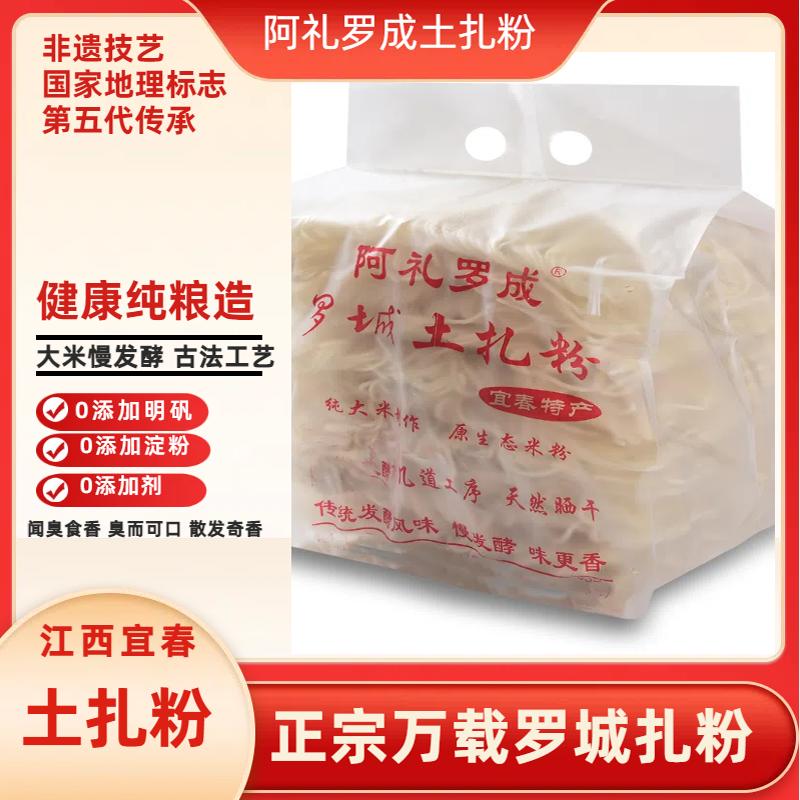 罗城扎粉正宗万载罗城土扎粉米粉条粉丝干手工米粉发酵水磨粉干