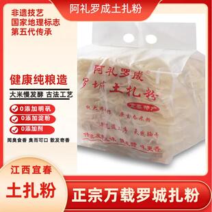 罗城扎粉正宗万载罗城土扎粉米粉条粉丝干手工米粉发酵水磨粉干
