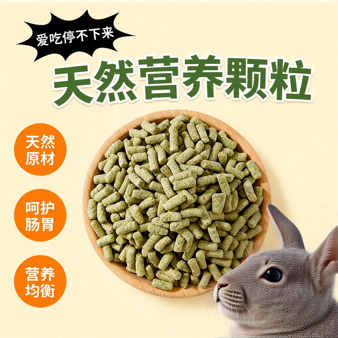 全价膨化兔粮磨牙又营养