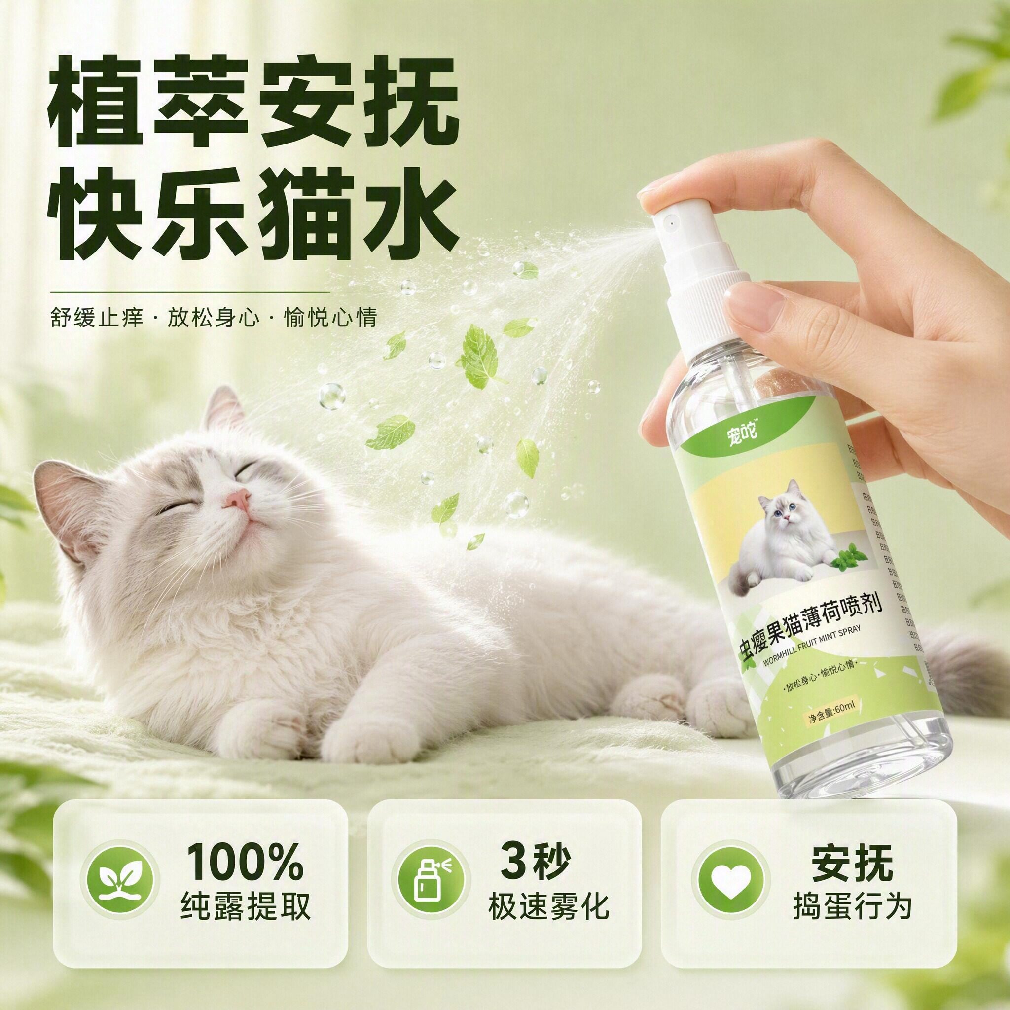 虫瘿果喷剂猫咪快乐水一喷解压