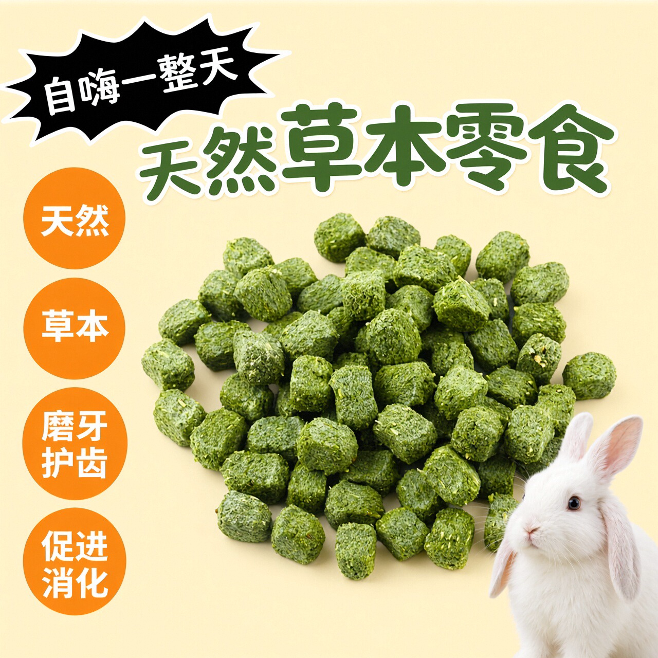 牧草磨牙草砖小宠解馋磨牙