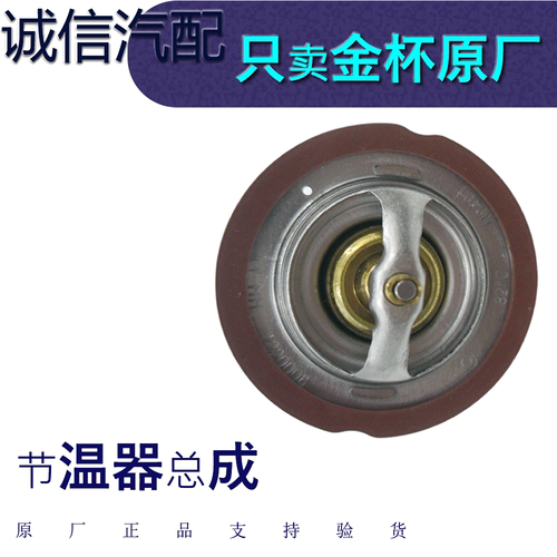 金杯节温器调温器T50X30t32