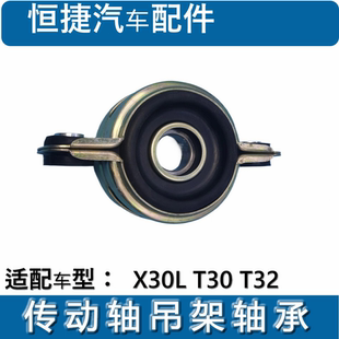 金杯新海狮X30LT30T32传动轴轴承吊架过桥轴承支架全车配件