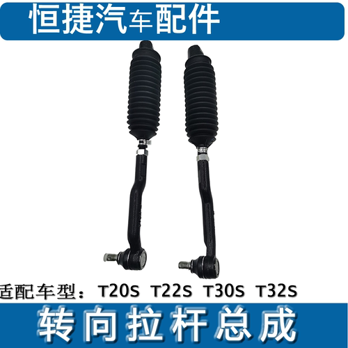 金杯鑫源T30ST32S T20ST22S方向拉杆  转向杆方向机内外球头 原厂