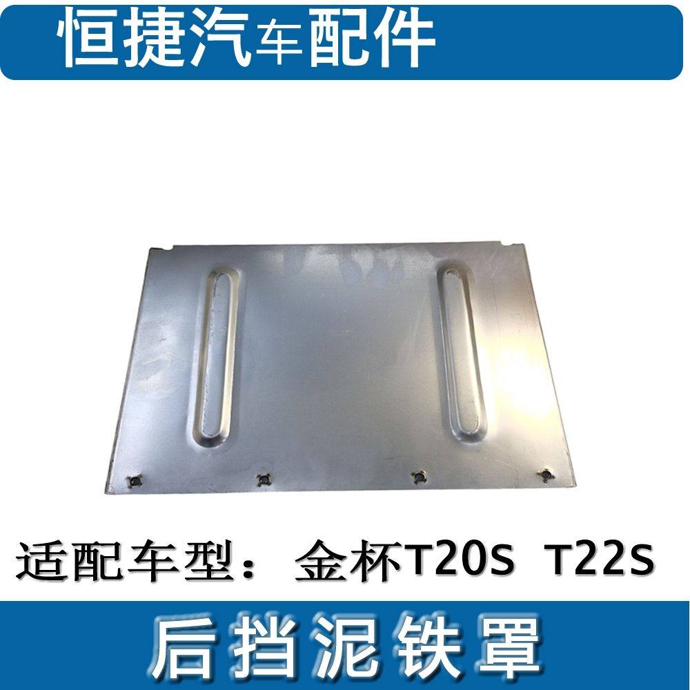 适配鑫源金杯T20S t22s后轮铁罩 双胎挡泥罩 挡泥壳原厂配件,汽车零部件/养护/美容/维保,挡泥板,淘宝优惠券,粉丝福利购,淘宝优惠卷
