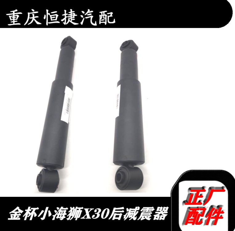 金杯小海狮x30后减震器总成汽车配件整车零部件包邮