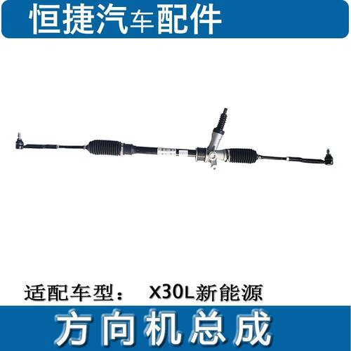 适配鑫源金杯X30LEV好运一号方向机总成电动车新能源方向机原厂