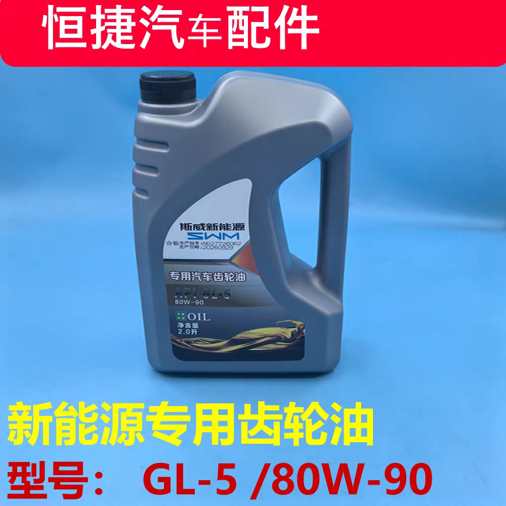 金杯海狮X30X30L鑫源小货车齿轮油变速箱油 新能源后桥齿轮油原厂